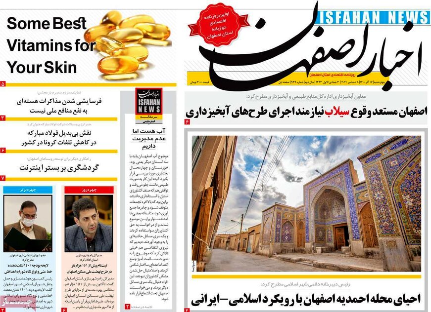 صفحه نخست روزنامه‌های امروز اصفهان چهارشنبه 17 آذر 1400