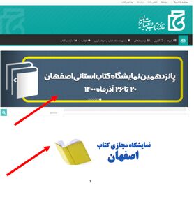 شیوه نامه خرید از نمایشگاه مجازی کتاب اصفهان