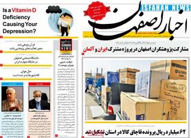 صفحه نخست روزنامه‌های امروز اصفهان یکشنبه 28 آذر 1400