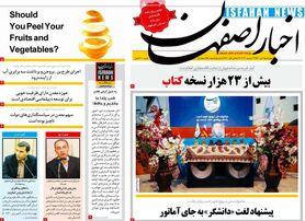 صفحه نخست روزنامه‌های امروز اصفهان چهارشنبه 1 دی 1400