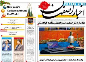 صفحه نخست روزنامه‌های امروز اصفهان شنبه 4 دی 1400