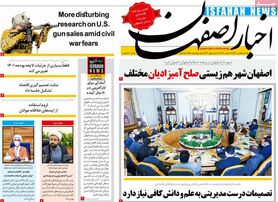 صفحه نخست روزنامه‌های امروز اصفهان یکشنبه 5 دی 1400