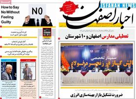 صفحه نخست روزنامه‌های امروز اصفهان سه شنبه 7 دی 1400