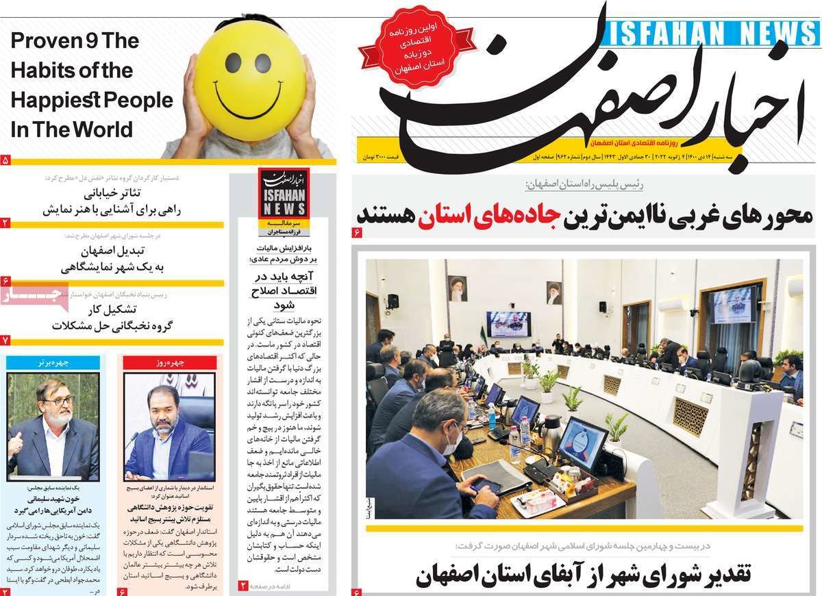صفحه نخست روزنامه‌های امروز اصفهان سه شنبه 14 دی 1400