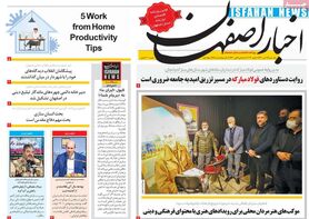 صفحه نخست روزنامه‌های امروز اصفهان یکشنبه 19 دی 1400