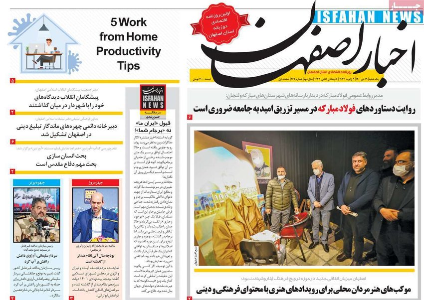 صفحه نخست روزنامه‌های امروز اصفهان یکشنبه 19 دی 1400