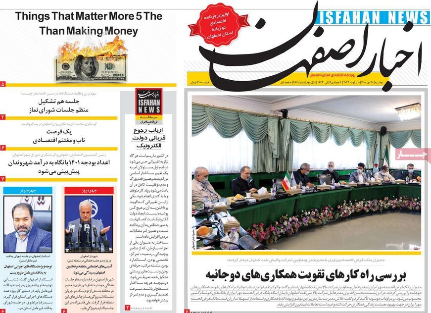 صفحه نخست روزنامه‌های امروز اصفهان دوشنبه 20 دی 1400