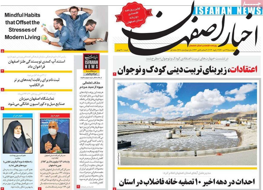 صفحه نخست روزنامه‌های امروز اصفهان چهارشنبه 22 دی 1400