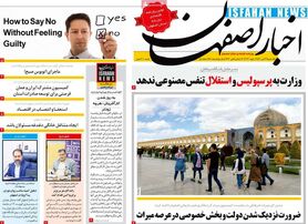 صفحه نخست روزنامه‌های امروز اصفهان یکشنبه 26 دی 1400