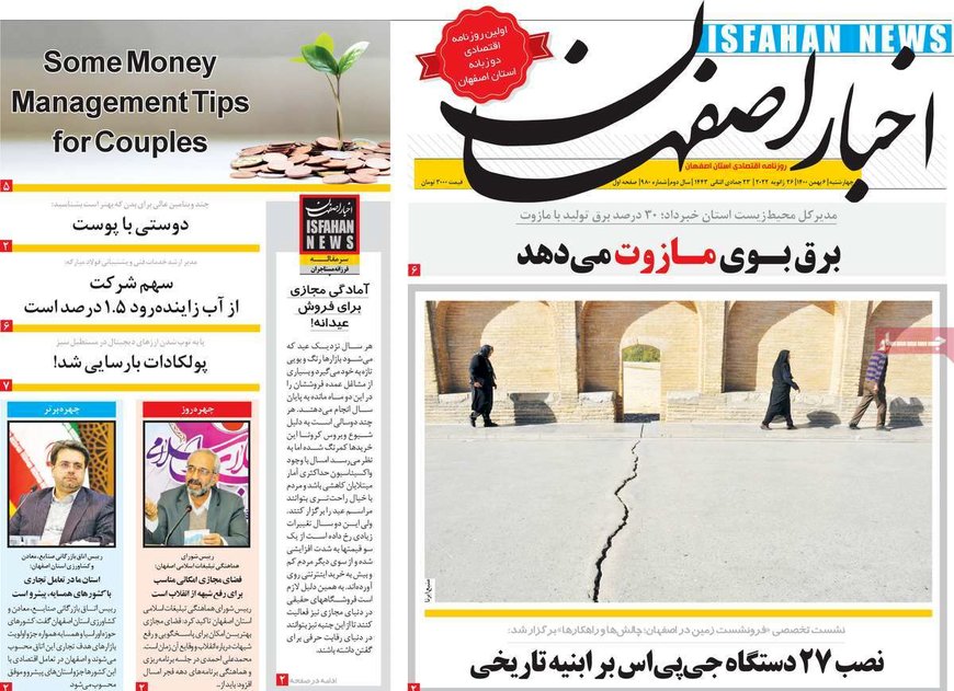 صفحه نخست روزنامه‌های امروز اصفهان چهارشنبه 6 بهمن 1400