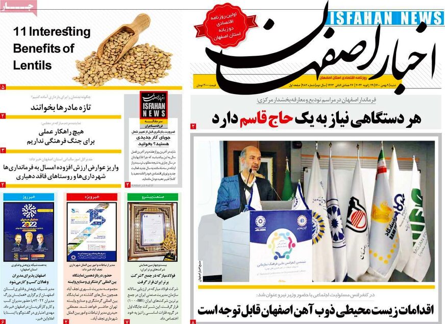 صفحه نخست روزنامه‌های امروز اصفهان شنبه 9 بهمن 1400