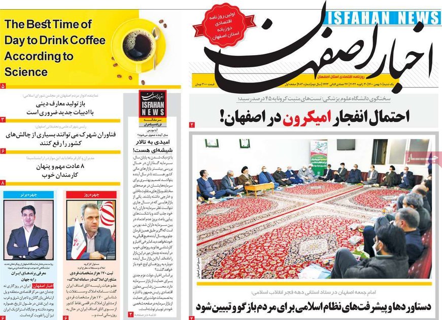 صفحه نخست روزنامه‌های امروز اصفهان یکشنبه 10 بهمن 1400