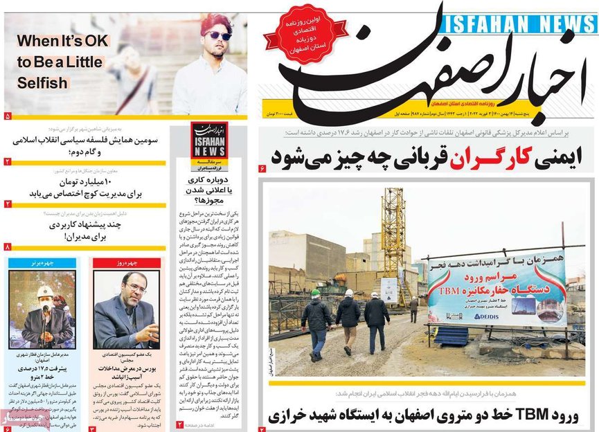 صفحه نخست روزنامه‌های امروز اصفهان پنجشنبه 14 بهمن 1400