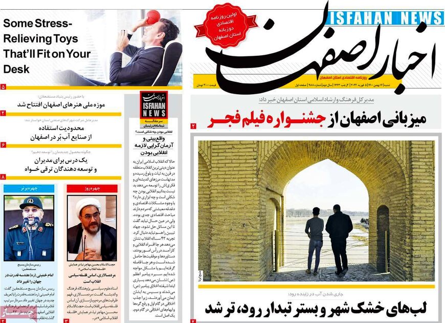 صفحه نخست روزنامه‌های امروز اصفهان شنبه 16 بهمن 1400