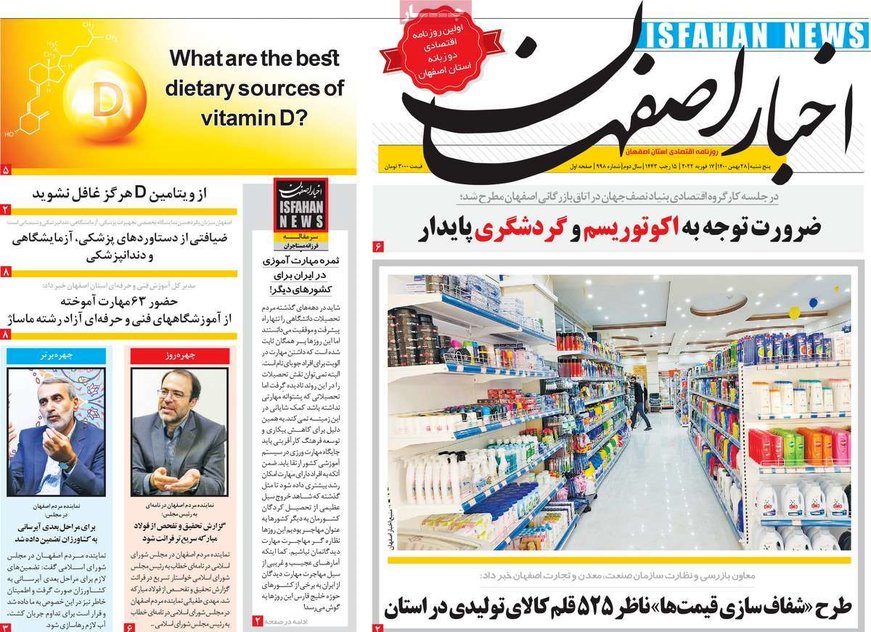 صفحه نخست روزنامه‌های امروز اصفهان پنجشنبه 28 بهمن 1400