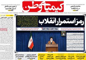 صفحه نخست روزنامه‌های امروز اصفهان شنبه 30 بهمن 1400
