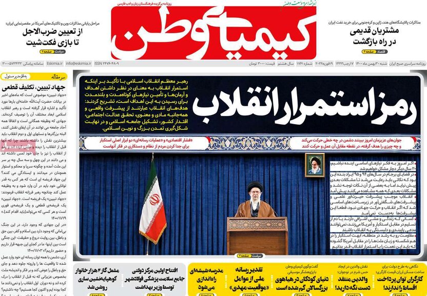 صفحه نخست روزنامه‌های امروز اصفهان شنبه 30 بهمن 1400