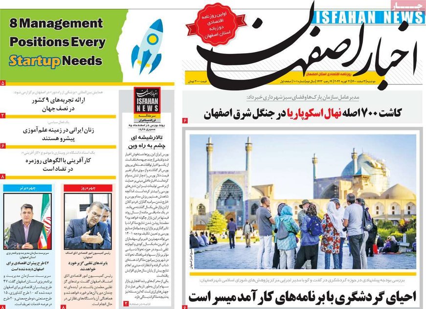 صفحه نخست روزنامه‌های امروز اصفهان دوشنبه 2 اسفند 1400