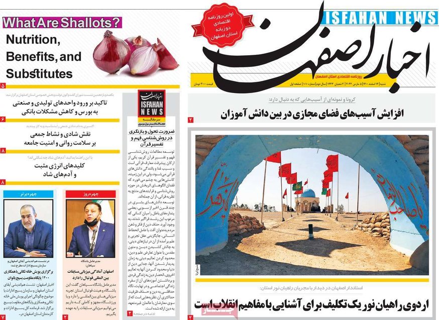 صفحه نخست روزنامه‌های امروز اصفهان شنبه 14 اسفند 1400