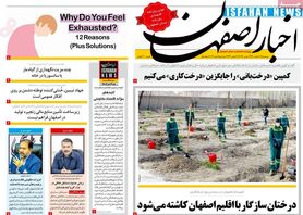 صفحه نخست روزنامه‌های امروز اصفهان دوشنبه 16 اسفند 1400