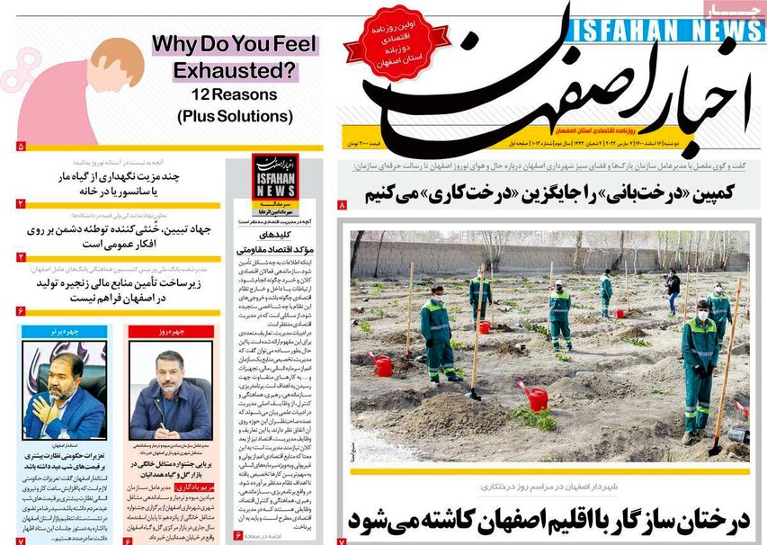 صفحه نخست روزنامه‌های امروز اصفهان دوشنبه 16 اسفند 1400