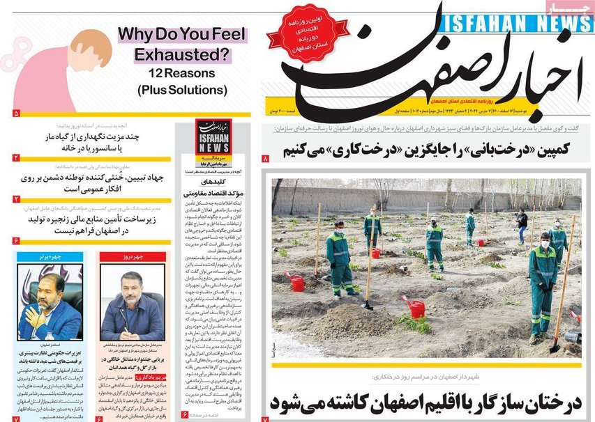 صفحه نخست روزنامه‌های امروز اصفهان دوشنبه 16 اسفند 1400