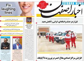 صفحه نخست روزنامه‌های امروز اصفهان دوشنبه 23 اسفند 1400