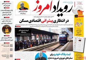 صفحه نخست روزنامه‌های امروز اصفهان چهارشنبه 25 اسفند 1400