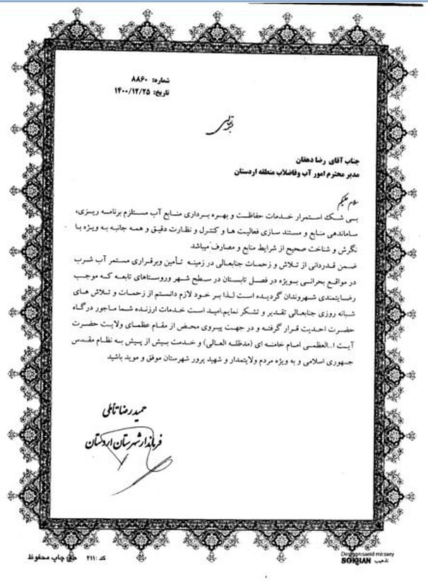 تقدیر فرماندار اردستان از مدیر آبفای این شهرستان