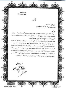 تقدیر فرماندار اردستان از مدیر آبفای این شهرستان