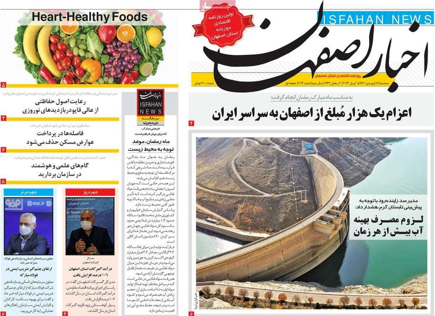 صفحه نخست روزنامه‌های امروز اصفهان سه شنبه 16 فرودین 1401