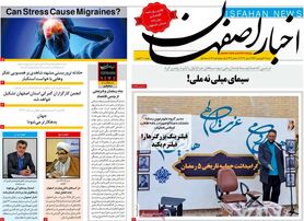 صفحه نخست روزنامه‌های امروز اصفهان شنبه 20 فرودین 1401