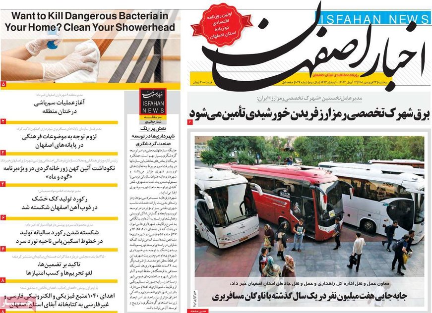 صفحه نخست روزنامه‌های امروز اصفهان سه شنبه 23 فرودین 1401