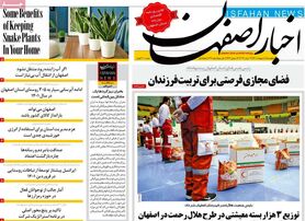 صفحه نخست روزنامه‌های امروز اصفهان پنجشنبه 1 اردیبهشت 1401