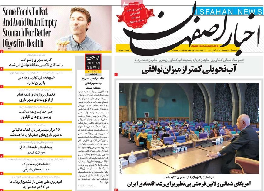 صفحه نخست روزنامه‌های امروز اصفهان یکشنبه 4 اردیبهشت 1401