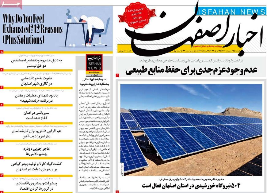 صفحه نخست روزنامه‌های امروز اصفهان دوشنبه 5 اردیبهشت 1401