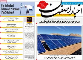 صفحه نخست روزنامه‌های امروز اصفهان دوشنبه 5 اردیبهشت 1401