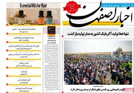 صفحه نخست روزنامه‌های امروز اصفهان شنبه 10 اردیبهشت 1401