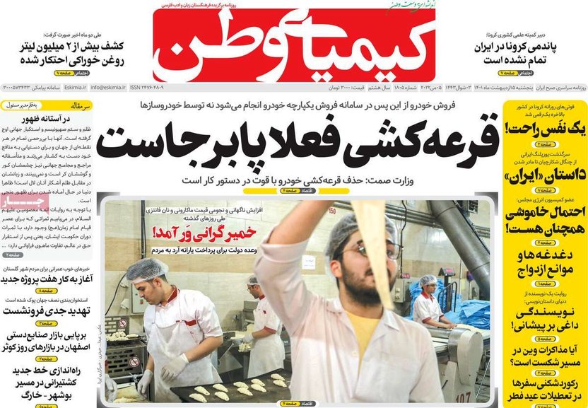 صفحه نخست روزنامه‌های امروز اصفهان پنجشنبه 15 اردیبهشت 1401