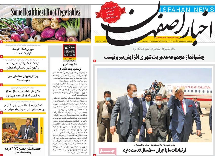 صفحه نخست روزنامه‌های امروز اصفهان سه شنبه 20 اردیبهشت 1401