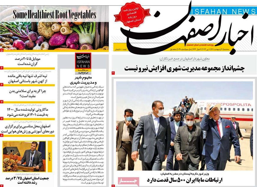 صفحه نخست روزنامه‌های امروز اصفهان سه شنبه 20 اردیبهشت 1401