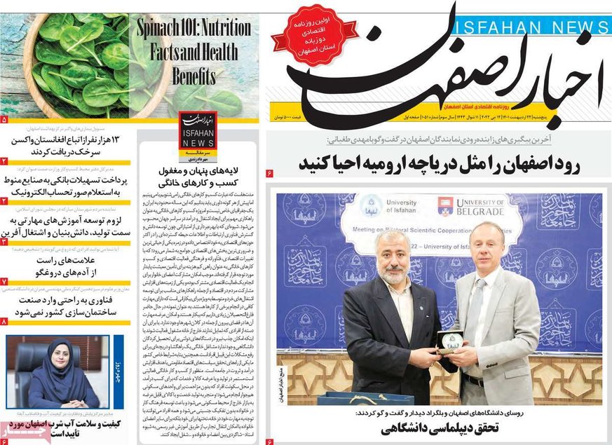 صفحه نخست روزنامه‌های امروز اصفهان پنجشنبه 22 اردیبهشت 1401
