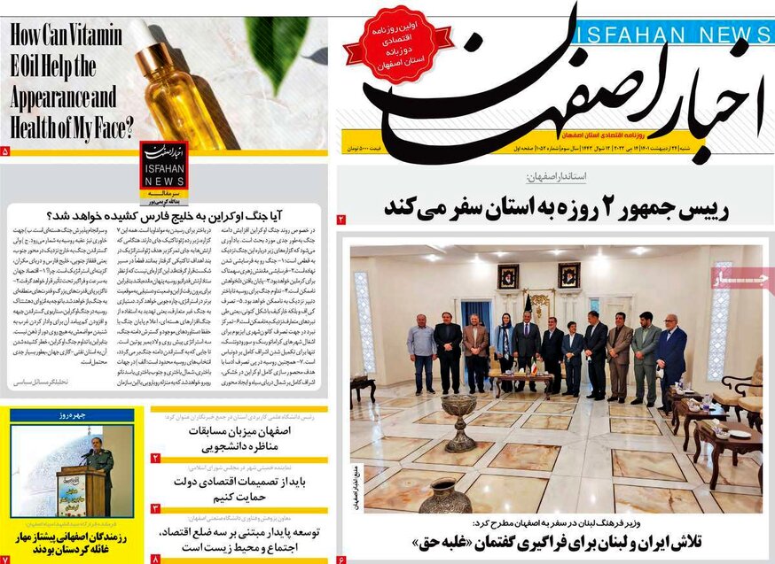 صفحه نخست روزنامه‌های امروز اصفهان شنبه 24 اردیبهشت 1401