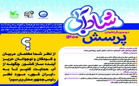 طرح پرسش شادآبی 1400 از سوی مدیرعامل آبفای استان اصفهان