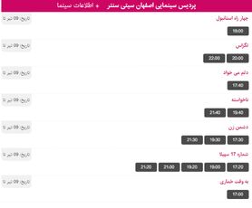 برنامه اکران فیلم های سینما سیتی سنتر در روز شنبه 9 تیر