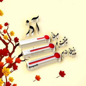 عکس پروفایل متولدین آذر ماه