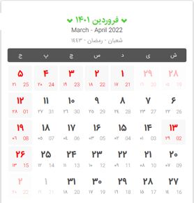 تقویم کامل سال 1401 + مناسبت‌ها