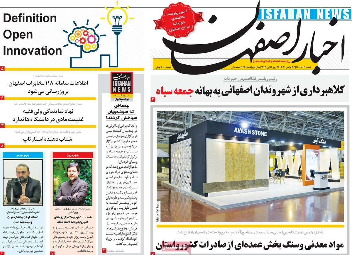 صفحه نخست روزنامه‌های امروز اصفهان شنبه 6 آذر 1400