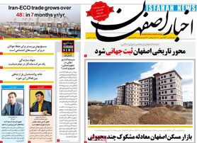 صفحه نخست روزنامه‌های امروز اصفهان دوشنبه 8 آذر 1400