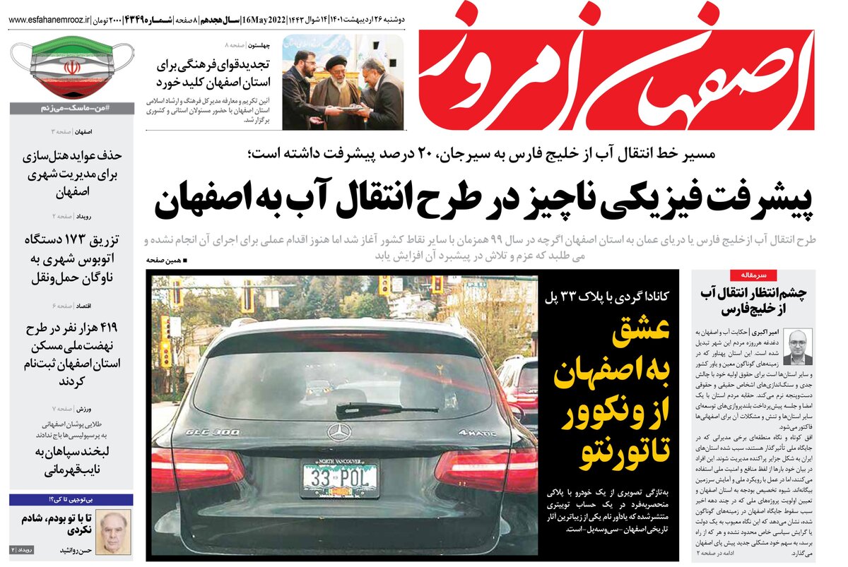 روزنامه اصفهان امروز شماره 4349؛ 26 اردیبهشت 1401